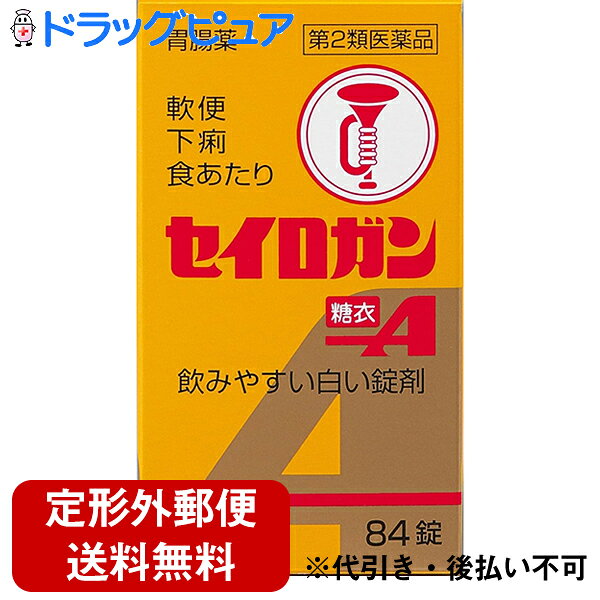 【第2類医薬品】【本日楽天ポイント5倍相当】【☆】【定形外郵便で送料無料でお届け】大幸薬品株式会社　セイロガン糖衣A 　84錠＜胃腸薬＞＜正露丸＞【TK390】