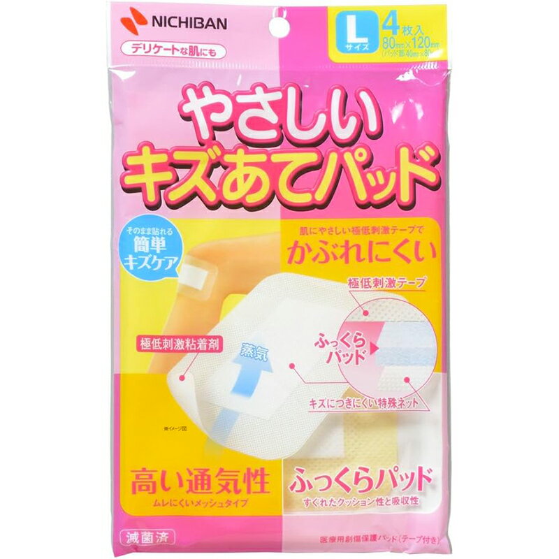 Rakuten - ニチバン　やさしいシリーズ　キズあてパッドLサイズ【RCP】【北海道・沖縄は別途送料必要】【CPT】