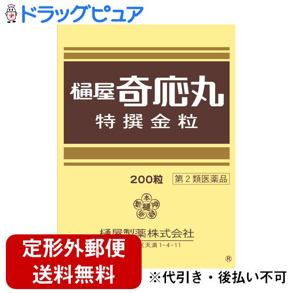 【第2類医薬品】【本日楽天ポイント5倍相当】【定形外郵便で送料無料でお届け】樋屋奇応丸株式会社樋屋..