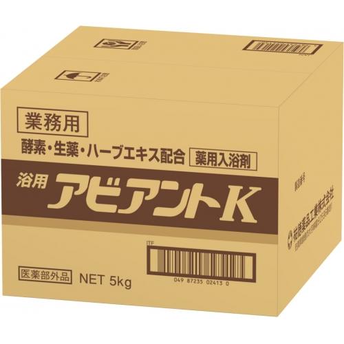 ご家庭で簡単酵素風呂・薬湯祐徳薬品 薬用アビアントK 5kg【医薬部外品】【RCP】 発送まで7～14日程です・ご注文後のキャンセルは出来ません 