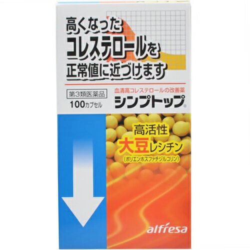 ■製品特徴●シンプトップの主成分は大豆から抽出・精製した高活性レシチンです。●シンプトップは、血清高コレステロールを改善します。●シンプトップの主成分は細胞膜とりわけ肝細胞膜中の重要な構成成分です。■効能・効果血清高コレステロールの改善 ■用法・用量成人（15才以上）1回2カプセル 1日3回服用します。※15才未満は服用しないこと■用法関連注意1.用法・用量を厳守してください。2.噛まずに服用してください。【カプセルの取り出し方】カプセルの入っているPTPシートの凸部を指先で強く押して裏面のアルミ箔を破り，取り出してお飲み下さい。（誤ってそのまま飲み込んだりすると食道粘膜に突き刺さる等思わぬ事故につながります。）■成分・含量6カプセル（1日量）中に次の成分を含んでいます。●ポリエンホスファチジルコリン1500mg●添加物として酢酸トコフェロール、トコフェロール、エチルパラベン、プロピルパラベンを含有します。 ■剤型：カプセル剤■使用上の注意 ▲相談すること▲ 1. 次の人は服用前に医師又は薬剤師に相談してください ：医師の治療を受けている人。 2. 次の場合は、直ちに服用を中止し、医師又は薬剤師に相談してください 。　（1）服用後、次の症状があらわれた場合。関係部位症状 皮ふ発疹・発赤、かゆみ消化器悪心、胃部不快感、胸やけ、胃部膨満感 　（2）しばらく服用しても症状がよくならない場合。3．次の症状があらわれることがあるので、このような症状の継続又は増強がみられた場合には、服用を中止し、医師又は薬剤師に相談してください：下痢、軟便 ◆その他の注意 血清高コレステロールの改善には食事療法が基本であり、薬剤の服用は食事療法の補助療法です。本剤を服用しても、現に行っている食事療法を続けてください。■使用及び保管上の注意1．服用に際しては、商品説明文書をよく読んでください。2．直射日光の当たらない湿気の少ない涼しい所に保管してください。（高温・高湿下では内容物の漏出が生じることがあります。）3．使用期限を過ぎた製品は服用しないでください。 (1)小児の手の届かない、直射日光をさけ、なるべく湿気の少ない涼しい所に保管してください。(2)誤用をさけ、品質を保持するため、他の容器に入れ替えないで下さい。(3)使用期限（外箱に記載）の過ぎたものは服用しないで下さい。■お問合せ先こちらの商品につきましては、当店（ドラッグピュア）または下記へお願い申し上げます。アルフレッサファーマ株式会社　お客様相談室大阪市中央区石町二丁目2番9号TEL：フリーダイヤル0120-060334受付時間：9:00〜12:00,13:00〜17:00（土・日・祝日除く） 広告文責：株式会社ドラッグピュアSN神戸市北区鈴蘭台北町1丁目1-11-103TEL:0120-093-849製造販売会社：アルフレッサファーマ株式会社540-8575 大阪市中央区石町2-2-9区分：第3類医薬品・日本製文責：登録販売者　松田誠司薬効分類：動脈硬化用薬（リノール酸，レシチン主薬製剤等） ■ 関連商品アルフレッサ ファーマお取り扱い商品シンプトップ★ご相談ください★サンウエル＜天然スタチン製剤＞リポエンド【健康食品】サンウエル＜酵素コエンザイムQ10製剤＞アクトザイム【健康食品】検索ワード◆コレステロール■製品特徴●シンプトップの主成分は大豆から抽出・精製した高活性レシチンです。●シンプトップは、血清高コレステロールを改善します。●シンプトップの主成分は細胞膜とりわけ肝細胞膜中の重要な構成成分です。