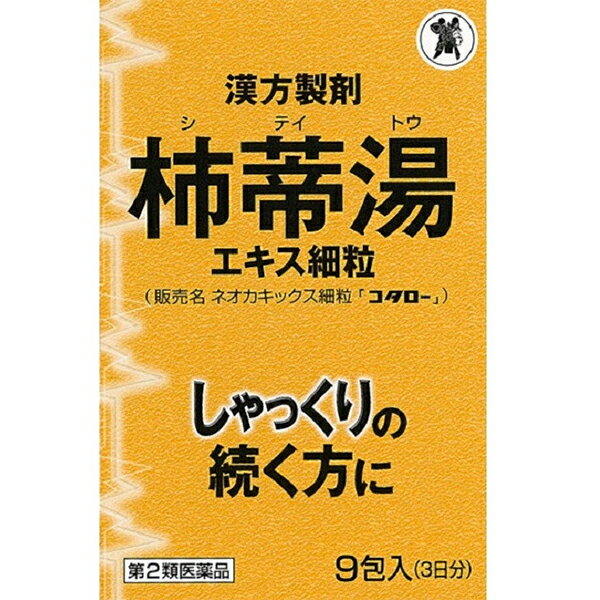 【第2類医薬品】【本日楽天ポイント5倍相当】しゃっくりがとまらない◆小太郎漢方製薬◆コタロー　ネオカキックス27包（9包×3）(9日分）【RCP】【■■】【北海道・沖縄は別途送料必要】