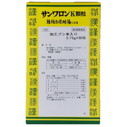 【第2類医薬品】【本日楽天ポイント5倍相当】三和生薬株式会社サンワロンK顆粒（桂枝加朮附湯）　90包（けいしかじゅつぶとう・ケイシカジュツブトウ）【■■】【北海道・沖縄は別途送料必要】