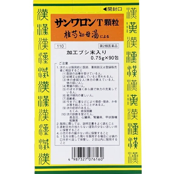 【商品説明】■桂芍知母湯（サンワロンT顆粒）（けいしゃくちもとう）90包・第2類医薬品・剤型：顆粒【適応症】体力虚弱で、皮膚が乾燥し、四肢あるいは諸関節のはれが慢性に経過して、痛むものの次の諸症：関節のはれや痛み、関節炎、神経痛【用法・用量】次の1回量を1日3回食前又は食間に服用すること。大人（15才以上） 　　2 〜 4 包15才未満　　　　　　服用しないこと【成分】本品1日量 ……… 12包（1包 0.75g） 中サンワロンT 水製エキス …………… 4.8gケ イ ヒ ………… 3.0g　 チ モ …………… 3.0gショウキョウ …… 3.0g 　ボウフウ ………… 3.0gマ オ ウ ………… 3.0g 　シャクヤク ……… 3.0gカンゾウ ………… 1.5g 　ソウジュツ ……… 4.0g加工ブシ末 …………………………… 1.2g添加物としてステアリン酸Ca，トウモロコシデンプン，乳糖を含有する。【使用上の注意】■相談すること1．次の人は服用前に医師、薬剤師又は登録販売者に相談すること(1) 医師の治療を受けている人。(2) 妊婦又は妊娠していると思われる人。(3) 体の虚弱な人（体力の衰えている人、体の弱い人）。(4) 胃腸の弱い人。(5) のぼせが強く赤ら顔で体力の充実している人。(6) 発汗傾向の著しい人。(7) 高齢者。(8) 今までに薬などにより発疹・発赤、かゆみ等を起こしたことがある人。(9) 次の症状のある人。　　むくみ、排尿困難(10) 次の診断を受けた人。高血圧、心臓病、腎臓病、甲状腺機能障害2．服用後、次の症状があらわれた場合は副作用の可能性があるので、直ちに服用を中止し、この文書を持って医師、薬剤師又は登録販売者に相談すること皮 膚 ：発疹・発赤、かゆみ消化器：吐き気、食欲不振、胃部不快感そ の 他 ：動悸、のぼせ、ほてり、口唇・舌のしびれまれに下記の重篤な症状が起こることがある。その場合は直ちに医師の診療を受けること。偽アルドステロン症、ミオパチー：手足のだるさ、しびれ、つっぱり感やこわばりに加えて、脱力感、筋肉痛があらわれ、徐々に強くなる。3．1ヵ月位服用しても症状がよくならない場合は服用を中止し、この文書を持って医師、薬剤師又は登録販売者に相談すること4．長期連用する場合には、医師、薬剤師又は登録販売者に相談すること【保管及び取扱い上の注意】(1) 直射日光の当たらない湿気の少ない涼しい所に密栓して保管すること。(2) 小児の手の届かない所に保管すること。(3) 他の容器に入れ替えないこと。（誤用の原因になったり品質が変わる。）■お問い合わせ先こちらの商品につきましての質問や相談につきましては、当店（ドラッグピュア）または下記へお願いします。三和生薬株式会社電話番号 028-661-2411広告文責：株式会社ドラッグピュア作成:201501ST神戸市北区鈴蘭台北町1丁目1-11-103TEL:0120-093-849製造販売元：三和生薬株式会社321-0905 栃木県宇都宮市平出工業団地6−1区分：第2類医薬品文責：登録販売者　松田誠司■ 関連商品三和生薬　お取扱商品