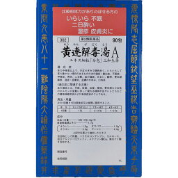 【第2類医薬品】【本日楽天ポイント5倍相当】三和生薬株式会社黄連解毒湯Aエキス細粒　90包（おうれんげどくとう）