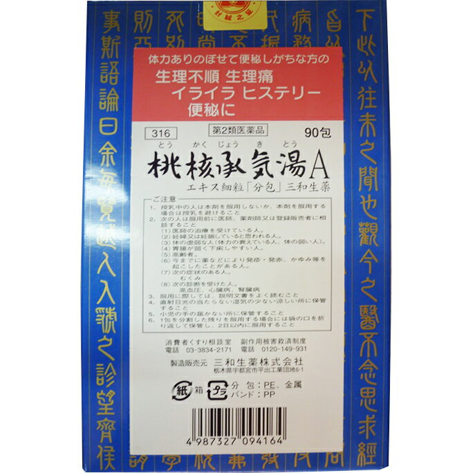 【第2類医薬品】三和生薬株式会社桃核承気湯Aエキス細粒 90包（とうかくじょうきとう）