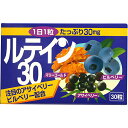 【本日楽天ポイント5倍相当】本草製薬株式会社本草 ルテイン・30 30カプセル【北海道・沖縄は別途送料必要】【CPT】