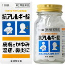 【第2類医薬品】【本日楽天ポイント5倍相当】皇漢堂製薬株式会社抗アレルギー錠「クニヒロ」110錠【北海道・沖縄は別途送料必要】【CPT】