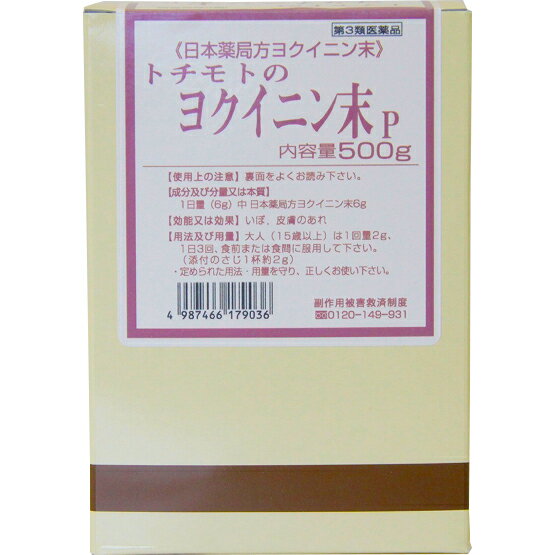 【第3類医薬品】【ポイント13倍相当】栃本天海堂ヨクイニン末(タイ産・粉末)　500g(商品到着まで10～14日間程度かかります）（この商品は注文後のキャンセルができません）【楽天SPU対象店】