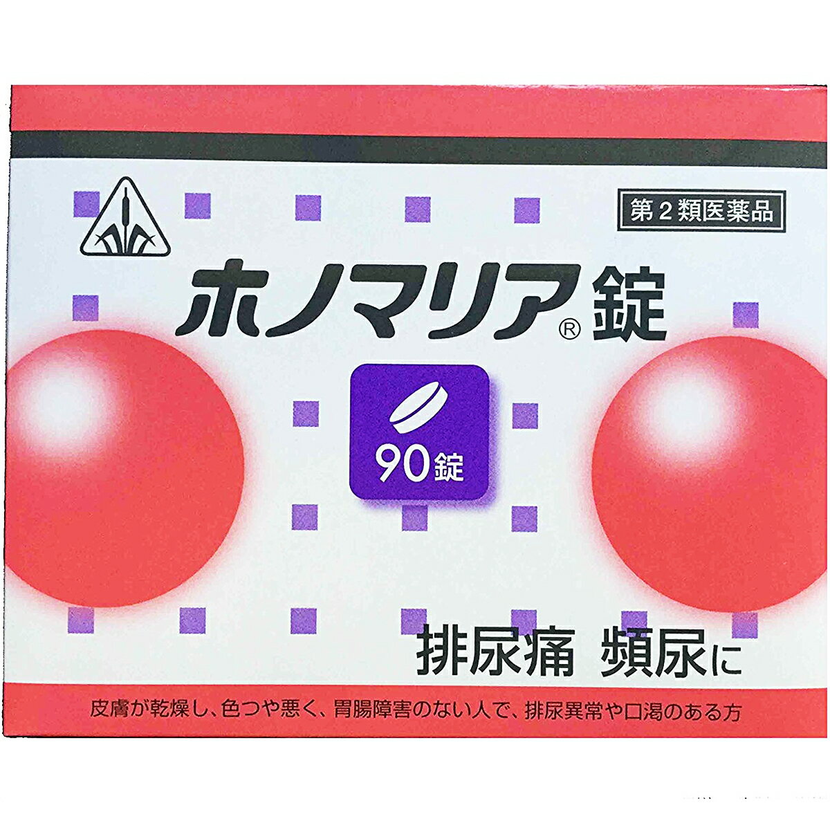 ○排尿痛・排尿困難などのつらい症状に剤盛堂薬品　ホノミ漢方ホノマリア錠　90錠漢方薬