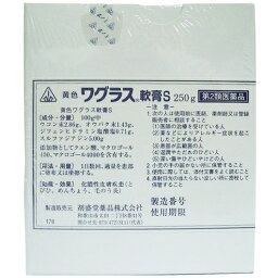 【第2類医薬品】【4月28日までポイント5倍】剤盛堂薬品・ホノミ漢方～化膿性皮膚疾患に～黄色ワグラス軟膏　250g【RCP】