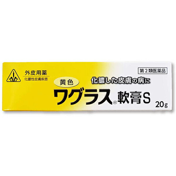 ホノミ漢方・剤盛堂薬品株式会社黄色ワグラス軟膏S 60g（20g×3）～化膿性皮膚疾患～