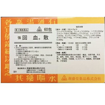 ■製品特徴当帰芍薬散適応症者の次の諸症：貧血、月経不順、冷え症、脚気、痔核、脱肛、痔出血、胃アトニー、頭痛、帯下、妊娠腎、月経痛、ヒステリー、腎臓病、更年期障害、子宮後屈に■使用上の注意■相談すること■ 1．次の人は服用前に医師、薬剤師又は登録販売者に相談すること　（1）医師の治療を受けている人。　（2）胃腸の弱い人。　（3）今までに薬などにより発疹・発赤、かゆみ等を起こしたことがある人。2．服用後、次の症状があらわれた場合は副作用の可能性があるので、直ちに服用を中止し、商品添付文書を持って医師、薬剤師又は登録販売者に相談すること［関係部位：症状］皮膚：発疹・発赤、かゆみ消化器：食欲不振、胃部不快感3．1ヵ月位（痔出血に服用する場合には1週間位）服用しても症状がよくならない場合は服用を中止し、この文書を持って医師、薬剤師又は登録販売者に相談すること ■効能・効果当帰芍薬散適応症者の次の諸症：貧血、月経不順、冷え症、脚気、痔核、脱肛、痔出血、胃アトニー、頭痛、帯下、妊娠腎、月経痛、ヒステリー、腎臓病、更年期障害、子宮後屈 ■用法・用量次の量を食前又は食間※に、コップ半分以上のぬるま湯にて服用して下さい。※注）「食間」とは食後2〜3時間を指します。［年齢：1回量（容器入りの場合）：1回量（分包品の場合）：1日服用回数］大人：1.5g（添付のサジ1.5杯）：1包：3回10歳以上15歳未満：大人の2／3の量（1.0g）：2／3包：3回5歳以上10歳未満：大人の1／2の量（0.75g）：1／2包：3回5歳未満：服用しないこと■用法関連注意（1）用法・用量を厳守すること。（2）小児に服用させる場合には、保護者の指導監督のもとに服用させること。 ■成分分量(4.5g又は3包中)エキス 1.708mL(固形物0.231g) （シャクヤク0.923g・センキュウ0.692g・トウキ0.692g） シャクヤク末 1.553g センキュウ末 0.776g ソウジュツ末 0.388g タクシャ末 0.776g トウキ末 0.388g ブクリョウ末 0.388g 添加物 なし■剤型：散剤 ■保管及び取扱い上の注意（1）直射日光の当たらない湿気の少ない涼しい所に保管すること。（2）小児の手の届かない所に保管すること。（3）他の容器に入れ替えないこと。（誤用の原因になったり品質が変わる。）（4）分包品において1包を分割した残りを服用する場合には、袋の口を折り返して保管し、2日以内に服用すること。 ■こちらの商品に関するお問い合わせは、当店(ドラッグピュア)または、下記へお願いいたします。会社名：剤盛堂薬品株式会社問い合わせ先：学術部電話：073（472）3111（代表）受付時間：9:00〜12:00　13:00〜17:00（土、日、祝日を除く）広告文責：株式会社ドラッグピュア作成：201205SN神戸市北区鈴蘭台北町1丁目1-11-103TEL:0120-093-849販売者：剤盛堂薬品株式会社区分：第3類医薬品・日本製文責：登録販売者　松田誠司■ 関連商品剤盛堂薬品株式会社お取り扱い商品●ドラッグピュアおすすめホノミ漢方製剤●ホノミ漢方の漢方製剤は現代人の体質に合わせた独自処方または薬味の加減（増やしたり減らしたりすること）を行っている製剤がほとんどです。またエキス製剤に加え刻み生薬を加えているものも多くございます。そのような事により、一般的な処方と比較し、体質