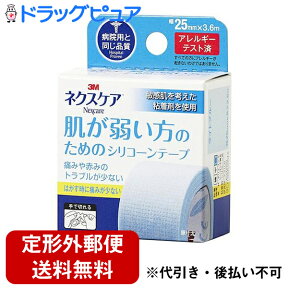 【本日楽天ポイント5倍相当】【定形外郵便で送料無料】住友スリーエム株式会社　3M ネクスケア　肌が弱い方のためのシリコーンテープ 25mm×3.6m＜病院用と同じ品質＞【RCP】