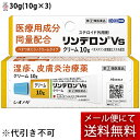 ■製品特徴 本剤は皮膚疾患治療薬ですので、化粧下、ひげそり後に使用しないでください。 大量または長期にわたって使用すると、副作用として皮膚が薄くなったり、皮膚の血管が拡張したりすることがあります。顔面の皮膚は薄いので、特に注意してください。 また、症状が改善した後は漫然と連用しないでください。 ■使用上の注意 ■してはいけないこと■ （守らないと現在の症状が悪化したり，副作用が起こりやすくなる） 1．次の人は使用しないでください 　本剤または本剤の成分によりアレルギー症状をおこしたことがある人 2．次の部位には使用しないでください 　（1）水痘（水ぼうそう）、みずむし・たむしなどまたは化膿している患部 　（2）目、目の周囲 3．顔面には、広範囲に使用しないでください 4．長期連用しないでください ▲相談すること▲ 1．次の人は使用前に医師、薬剤師または登録販売者にご相談ください 　（1）医師の治療を受けている人 　（2）妊婦または妊娠していると思われる人 　（3）薬などによりアレルギー症状をおこしたことがある人 　（4）患部が広範囲の人 　（5）湿潤やただれのひどい人 2．使用後、次の症状があらわれた場合は副作用の可能性があるので、直ちに使用を中止し、添付の文書を持って医師、薬剤師または登録販売者にご相談ください ［関係部位：症状］ 皮膚：発疹・発赤、かゆみ 皮膚（患部）：みずむし・たむしなどの白せん、にきび、化膿症状、持続的な刺激感、白くなる 3．5〜6日間使用しても症状がよくならない場合は使用を中止し、添付の文書を持って医師、薬剤師または登録販売者にご相談ください ■効能・効果 湿疹、皮膚炎、あせも、かぶれ、かゆみ、しもやけ、虫さされ、じんましん ■用法・用量 1日1回〜数回　適量を患部に塗布してください。 【用法関連注意】 （1）定められた用法・用量を厳守してください。 （2）小児に使用させる場合には、保護者の指導監督のもとに使用させてください。 （3）目に入らないようにご注意ください。万一、目に入った場合には、すぐに水またはぬるま湯で洗ってください。なお、症状が重い場合には、眼科医の診療を受けてください。 （4）外用のみに使用し、内服しないでください。 （5）使用部位をラップフィルム等の通気性の悪いもので覆わないでください。また、おむつのあたる部分に使うときは、ぴったりとしたおむつやビニール製等の密封性のあるパンツは使用しないでください。 （6）化粧下、ひげそり後などに使用しないでください。 ■成分分量 1g中 ベタメタゾン吉草酸エステル 1.2mg 添加物として 白色ワセリン、流動パラフィン、セタノール、ポリオキシエチレンステアリルエーテル、パラオキシ安息香酸ブチル、パラオキシ安息香酸メチル、リン酸二水素ナトリウム、リン酸、水酸化ナトリウム を含有します ■剤型：塗布剤 ■保管及び取扱い上の注意 （1）直射日光の当らない湿気の少ない、涼しい所に密栓して保管してください。 （2）小児の手の届かない所に保管してください。 （3）他の容器に入れ替えないでください。（誤用の原因になったり、品質が変化します） （4）使用期限をすぎた製品は、使用しないでください。 【お問い合わせ先】 こちらの商品につきましては、当店(ドラッグピュア）または下記へお願いします。 シオノギヘルスケア株式会社　医薬情報センター 電話：大阪06-6209-6948、東京03-3406-8450 受付時間：9時〜17時（土、日、祝日を除く） 広告文責：株式会社ドラッグピュア 作成：202003SN 神戸市北区鈴蘭台北町1丁目1-11-103 TEL:0120-093-849 製造販売：シオノギヘルスケア株式会社 区分：指定第2類医薬品・日本製 文責：登録販売者　松田誠司 使用期限：使用期限終了まで100日以上 ■ 関連商品 シオノギヘルスケア　お取り扱い商品 リンデロン