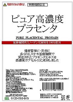 トップメーカー・スノーデンの技術で製造医療機関向け原料ドラッグピュア　プラセンタ原末SBカプセル90カプセル