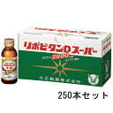 ■製品特徴●リポビタンDスーパーは、タウリン2000mgに、人参（ニンジン）910mg（原生薬換算）、ビタミンE 10mgなどを配合した100mLドリンク剤です。●肉体疲労・病中病後の栄養補給や滋養強壮、虚弱体質に優れた効きめと酸味と甘味のバランスのとれた服用しやすい風味が特長です。 ■効能・効果滋養強壮，虚弱体質，肉体疲労・病中病後・食欲不振・栄養障害・発熱性消耗性疾患・妊娠授乳期などの場合の栄養補給 ■用法・用量成人（15才以上）1日1回1本（100mL）を服用してください。※15才未満は服用しないでください。 【用法関連注意】（1）定められた用法・用量を厳守してください。（他のビタミン等を含有する製剤を同時に服用する場合には過剰摂取等に注意してください）（2）本剤は生薬成分を含むため，まれに沈でんを生じることがありますが、薬効には変わりありません。よく振ってから服用してください。 ■成分・分量(1本(100mL)中)タウリン 2000mg L-アルギニン塩酸塩 300mg イノシトール 100mg チアミン硝化物 10mg リボフラビンリン酸エステルナトリウム 5mg ピリドキシン塩酸塩 5mg トコフェロール酢酸エステル 10mg ニコチン酸アミド 20mg ニンジンエキス-P 130mg （ニンジン910mg） 無水カフェイン 50mg 添加物として白糖，D-ソルビトール，ポビドン，グリセリン脂肪酸エステル，ポリオキシエチレン硬化ヒマシ油，グリセリン，安息香酸ナトリウム，pH調節剤，クエン酸，香料，バニリン，トリカプリリンを含有します。 ■使用上の注意▲相談すること▲ 1．次の場合は，直ちに服用を中止し，製品を持って医師又は薬剤師に相談してください　（1）服用後，次の症状があらわれた場合。皮ふ：発疹／消化器：胃部不快感　（2）しばらく服用しても症状がよくならない場合。2．次の症状があらわれることがあるので，このような症状の継続又は増強が見られた場合には，服用を中止し，医師又は薬剤師に相談してください。：下痢 ■保管及び取扱い上の注意（1）直射日光の当たらない涼しい所に保管してください。（2）小児の手のとどかない所に保管してください。（3）使用期限を過ぎた製品は服用しないでください。 【お問い合わせ先】こちらの商品につきましての質問や相談につきましては、当店（ドラッグピュア）または下記へお願いします。連絡先 大正製薬株式会社 お客様119番室TEL:03-3985-1800受付時間　8:30-21:00(土、日、祝日を除く)広告文責：株式会社ドラッグピュア作成：201011SN神戸市北区鈴蘭台北町1丁目1-11-103TEL:0120-093-849製造元：大正製薬株式会社区分：医薬部外品：日本製薬効分類：ビタミン含有保健薬（ビタミン剤等）