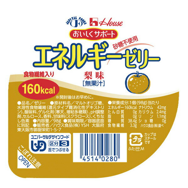 ■製品特徴 たんぱく質ゼロで1食あたり160kcalのエネルギーと、食物繊維3.3gが摂取できます。 10種類の味が楽しめます。 ◆砂糖不使用 ◆食物繊維入り ◆無果汁・香料使用 ◆ユニバーサルデザインフード 区分3　舌でつぶせる ■原材料 マルトオリゴ糖、水溶性食物繊維（還元タイプ難消化性デキストリン）、酸味料、ph調整剤、ゲル化剤（寒天、増粘多糖類）、香料、セルロース、甘味料（スクラロース）、くちなし色素 ■栄養成分表示 1個(98g)当たり エネルギー160kcal たん白質0g 脂質0g 糖質38.4g 食物繊維3.3g ナトリウム42mg カリウム2.4mg リン1.1mg ショ糖0g 【お問い合わせ先】 こちらの商品につきましては、当店(ドラッグピュア）または下記へお願いします。 ハウス食品株式会社 電話：03-3264-1231（大代表） 広告文責：株式会社ドラッグピュア 作成：201909SN 神戸市北区鈴蘭台北町1丁目1-11-103 TEL:0120-093-849 製造販売：ハウス食品株式会社 区分：食品・日本製 ■ 関連商品■ おいしくサポート　シリーズ ハウス食品　お取扱い商品