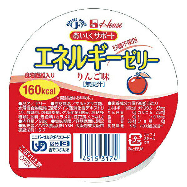 ハウス食品株式会社　おいしくサポート　エネルギーゼリー　りんご味 98g×40個セット＜低たんぱく質ゼリー＞＜ユニバーサルデザインフード　区分3＞【JAPITALFOODS】（発送までに6-10日かかります)(ご注文後のキャンセルは出来ません）