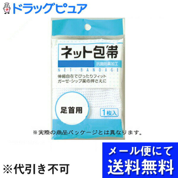 ■製品特徴抗菌防臭糸使用、伸縮自在で大きく伸びてフィットします。ガーゼ・シップなどの固定に便利。■素材綿・ポリウレタン・ナイロン【お問い合わせ先】こちらの商品につきましては、当店(ドラッグピュア）または下記へお願いします。株式会社テルコーポレーションTEL：0745-23-6535(代)広告文責：株式会社ドラッグピュア作成：201607SN神戸市北区鈴蘭台北町1丁目1-11-103TEL:0120-093-849販売会社：株式会テルコーポレーション区分：ネット包帯 ■ 関連商品 テルコーポレーションお取り扱い商品テルコーポレーションネット包帯シリーズネット包帯関連商品