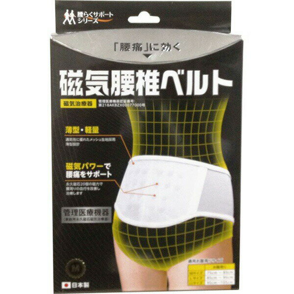 株式会社ビー・ホープ磁気腰椎ベルト　Mサイズ【管理医療機器】【RCP】