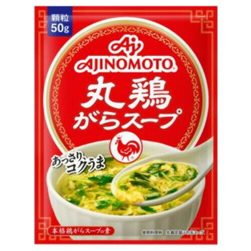 【本日楽天ポイント5倍相当】味の素 株式会社「丸鶏がらスープ」50g袋×20個セット【■■】