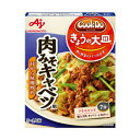 【本日楽天ポイント5倍相当】味の素 株式会社「Cook Do(R) きょうの大皿(R)」(合わせ調味料)肉みそキャベツ用 100g×10個セット<3~4人用>【■■】