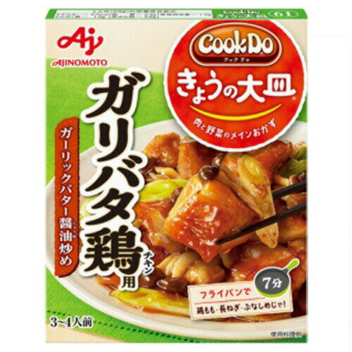 【本日楽天ポイント5倍相当】味の素 株式会社「Cook Do(R) きょうの大皿(R)」(合わせ調味料)ガリバタ鶏(チキン)用 85g×10個セット<3〜4人用>【■■】