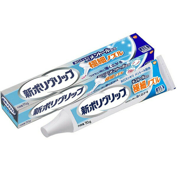 【本日楽天ポイント5倍相当】【送料無料】アース製薬株式会社 新ポリグリップ極細ノズル メントール 70g【管理医療機器】＜部分・総入れ歯安定剤 ＞(発送迄6-10日)(キャンセル不可)【△】【CPT】