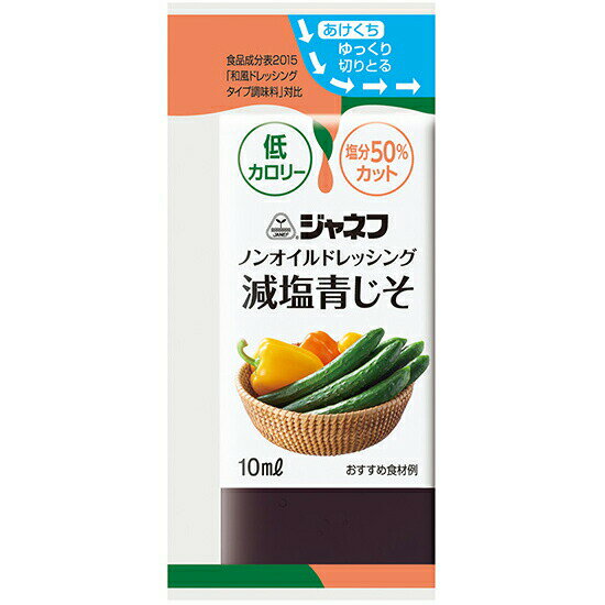 【40袋】キユーピー株式会社 ジャネフ ノンオイルドレッシング 減塩青じそ 10ml×40袋入<青じそドレッシング>(発送までに6-10日かかります)(ご注文後のキャンセルは出来ません)【北海道・沖縄は別途送料必要】【CPT】