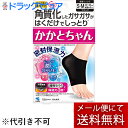 【本日楽天ポイント5倍相当】【メール便で送料無料 ※定形外発送の場合あり】小林製薬株式会社 かかとちゃん S-Mサイズ ブラック 1足分(2枚入)<角質化したガサガサがはくだけでしっとり 寝るときの集中フットケア>【開封】