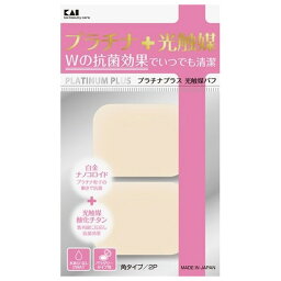 【本日楽天ポイント5倍相当】貝印株式会社プラチナ + 光触媒パフ 2個入 角 【RCP】