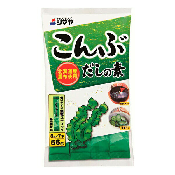 【本日楽天ポイント5倍相当】送料無料　株式会社シマヤこんぶだしの素（顆粒） 56g（8g×7本）×10個セット【RCP】【■■】