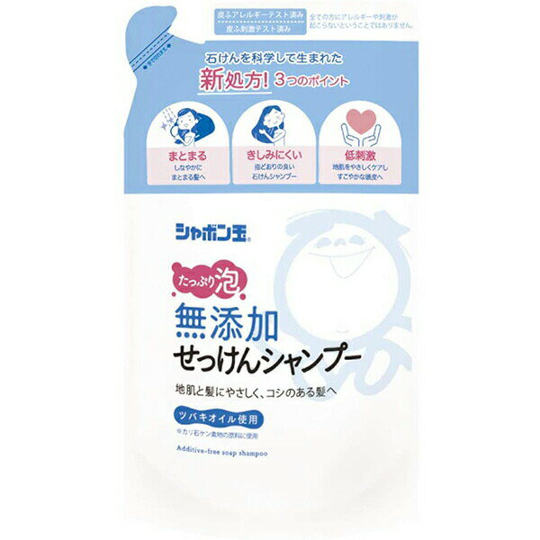 【本日楽天ポイント5倍相当】【送料無料】シャボン玉石けん株式会社 無添加せっけんシャンプー 泡タイプ［つめかえ用］420ml＜ツバキオイル使用・洗髪せっけん＞(発送迄6-10日)(キャンセル不可)【△】【CPT】