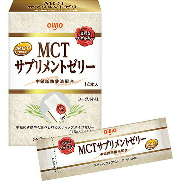 ■製品特徴 エネルギーになりやすい油MCTを6g配合したヨーグルト味のスティックゼリーです。 ■召し上がり方 ●食べやすいヨーグルト味のソフトゼリータイプです。 ●冷蔵庫で冷やすとさらにおいしく召し上がれます。 ■名称 中鎖脂肪酸油加工食品 ■原材料 MCT(中鎖脂肪酸油)、砂糖、食塩／乳化剤、ゲル化剤(増粘多糖類)、酸味料、香料、甘味料(スクラロース)、調味料(アミノ酸) ■栄養成分表示　1本(15g)あたり エネルギー・・・60kcaL たんぱく質・・・0g 脂質・・・6.2g 炭水化物・・・1.1g 食塩相当量・・・0.02g 中鎖脂肪酸油・・・6g ■保存方法 高温、多湿、直射日光を避けて保存 ■注意事項 ●開封後はすぐにお召し上がりください。 ●色や硬さにバラツキがある場合がございますが、品質に問題はありません。 ●本品は1回に召し上がる量が多いとお腹がゆるくなることがあります。初めて召し上がる場合は1本から徐々に増やすようにしてくだい。 ●開封時には液がはねることがありますのでご注意ください。 ●お召し上がりの際は、よく噛んで、のどに詰らせないようご注意ください。 ●体に合わない時はご使用をおやめください。 ●袋から直接召し上がる場合は、切り口や袋の端で口や手を傷つけないようにご注意ください。 【お問い合わせ先】 こちらの商品につきましての質問や相談につきましては、当店(ドラッグピュア）または下記へお願いします。 日清オイリオグループ株式会社　お客様相談窓口 電話:0120-016-024 受付時間：9：00-17：00(土、日、祝日を除く) 広告文責：株式会社ドラッグピュア 作成：202007SN 住所：神戸市北区鈴蘭台北町1丁目1-11-103 TEL:0120-093-849 製造販売：日清オイリオグループ株式会社 区分：食品・日本製 ■ 関連商品 日清オイリオグループ お取扱い商品 MCT