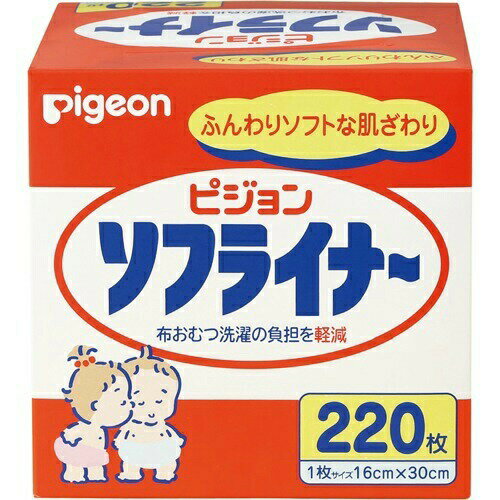 【本日楽天ポイント5倍相当】ピジョン株式会社ソフライナー 220枚入 ＜ふんわりソフトな肌ざわり＞