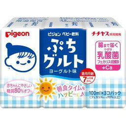 【本日楽天ポイント5倍相当】【送料無料】ピジョン株式会社ベビー飲料 ぷちグルト ヨーグルト味(100mL×3コセット)＜朝食タイムをハッピーに♪＞【△】