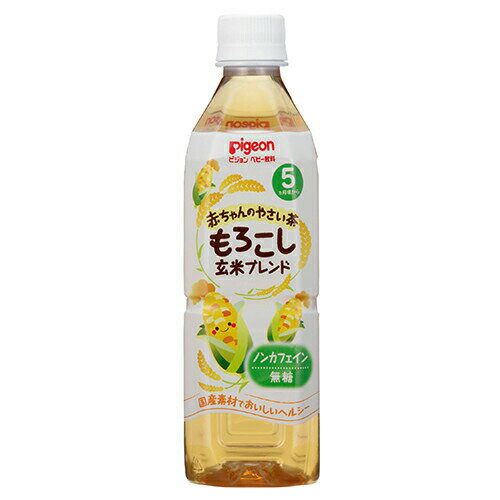 ピジョン株式会社赤ちゃんのやさい茶 もろこし玄米(500ml)<国産のとうもろこしを使用> ピジョン株式会社赤ちゃんのやさい茶 もろこし玄米(500ml)<国産のとうもろこしを使用>