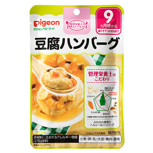 【本日楽天ポイント5倍相当】ピジョン株式会社ベビーフード 食育レシピ 豆腐ハンバーグ（80g）＜管理栄養士の食育ステップレシピ＞