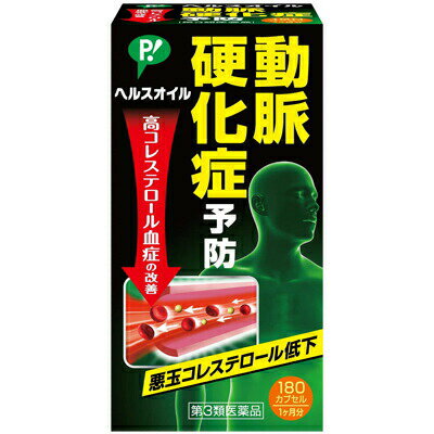 【第3類医薬品】【本日楽天ポイント5倍相当】ピップ開発ピップ ヘルスオイル（180カプセル）＜動脈硬化症の予防、高コレステロール血症の改善に＞