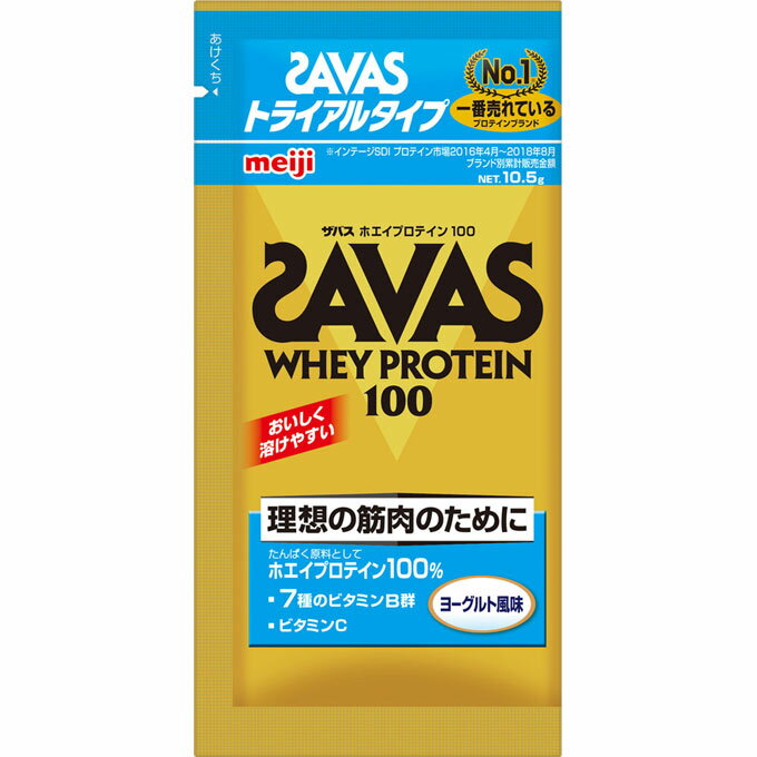 明治　SAVAS (ザバス) サプリメント SAVAS WHEY PROTEIN ヨーグルト TRY F CZ7392