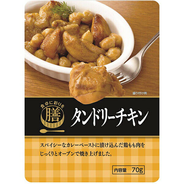 ■製品特徴 作ると大変なお料理を手軽に簡単、もう1品。そのままで面倒な料理が調理済み。 食卓の副菜、お弁当のおかず、おつまみに。常温での保存が可能です。 1-2人前の適量・使いきりサイズ。 スパイシーなカレーペーストに漬け込んだ鶏もも肉を、じっくりとオーブンで焼き上げました。カレーの風味が食欲をそそります。 ■原材料 鶏肉、ひよこ豆、カレー粉、食塩、トマトペースト、米糖化調味料、香辛料、増粘剤(キサンタン)、香辛料抽出物、着色料(クチナシ) ■お召し上がり方 このままでも、温めてもおいしく召しあがれます。 ◆電子レンジでの温め方 中身を必ず耐熱容器に移し、ラップをかけて1分程度(500Wの場合)温めてください。 ◆熱湯での温め方 封を開けずに、袋のまま熱湯で約3分間温めてください。 ※電子レンジの機種、ワット数により加熱時間が異なりますので、加減してください。 ※加熱後は、容器または袋が熱くなっていますので、やけどにご注意ください。 ■ご注意 ◆開封後残った場合は必ず冷蔵庫に保存し、お早めにお召しあがりください。 ◆開封時、袋のフチで手を切らないようにご注意ください。 【お問い合わせ先】 こちらの商品につきましては、当店（ドラッグピュア）または下記へお願い申し上げます。 国分グループ本社株式会社 「K&K」「tabete」国分オリジナル商品について 電話：0120-417592 受付時間：9:00〜17:30※土日祝日を除く 広告文責：株式会社ドラッグピュア 作成：202001SN 神戸市北区鈴蘭台北町1丁目1-11-103 TEL:0120-369-744 製造販売：国分グループ本社株式会社 区分：食品・日本製 ■ 関連商品 国分グループ本社　お取り扱い商品 食卓に彩りを膳