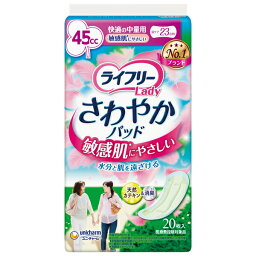 【本日楽天ポイント5倍相当】ユニ・チャーム株式会社　ライフリー レディ さわやかパッド　敏感肌にやさしい 45cc 快適の中量用　20枚入＜女性用・尿もれパッド＞(商品発送まで6-10日間程度かかります)(この商品は注文後のキャンセルができません)