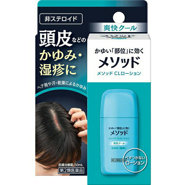 【第2類医薬品】【送料無料】ライオン株式会社 メソッド CLローション 爽快クール 50ml［非ステ ...