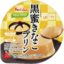 ハウス食品株式会社 やさしくラクケア 和風デザート 黒蜜きなこプリン 63g×48個セット<ユニバーサルデザインフード><区分3 舌でつぶせる>(商品発送まで6...