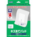 【同一商品2つ購入で使える2％OFFクーポン配布中】日進医療器株式会社　L.mo(エルモ)　キズあてパッド Mサイズ 14枚入【一般医療機器】＜不織布タイプ＞＜かぶれにくい＞【RCP】【北海道・沖縄は別途送料必要】【CPT】