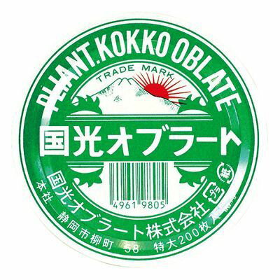 【本日楽天ポイント5倍相当】国光オブラート株式会社国光オブラート 丸型特大 (200枚入) ＜にがい粉薬を小さく、しっかり包む！＞【CPT】