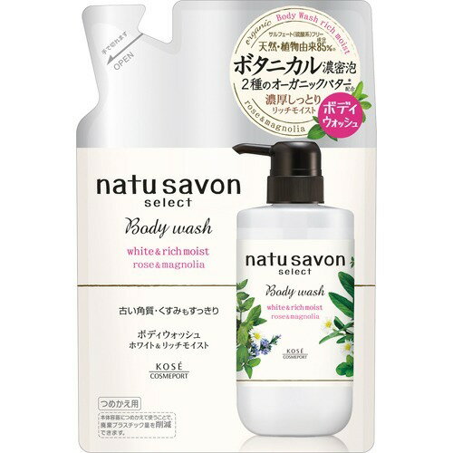 コーセーコスメポート株式会社ナチュサボン セレクト ホワイトボディウォッシュ リッチモイストつめかえ用（360mL）＜濃密・しっとり ボタニカルボディウォッシュ＞