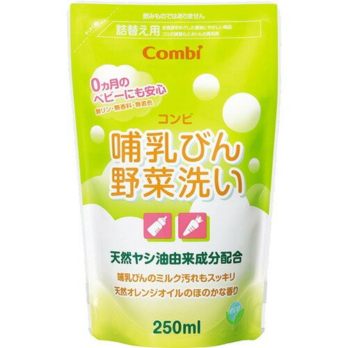 コンビ株式会社哺乳びん野菜洗い 詰替用（250mL）＜天然ヤシ油由来成分配合♪＞