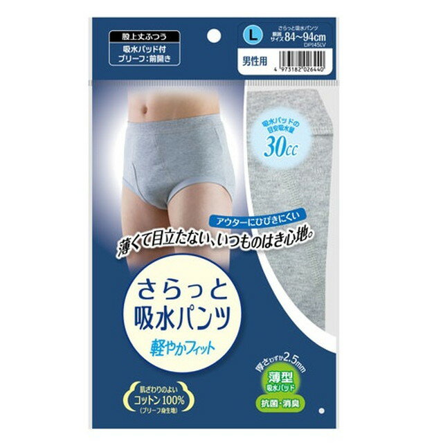 片倉工業株式会社さらっと吸水パンツ 男性用 Lサイズ（1枚入）＜肌ざわりの良いコットン100％。薄くて目立たない＞